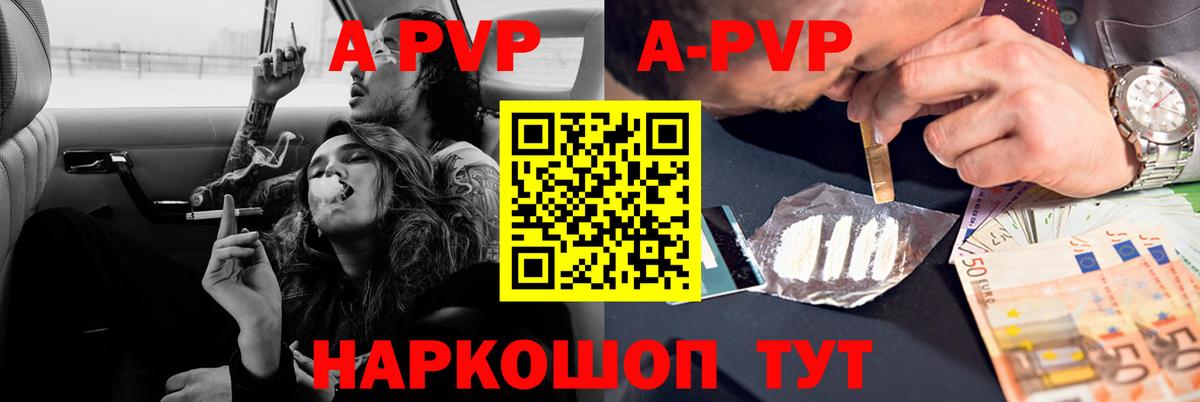 Альфа ПВП Crystall Александров