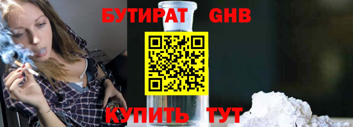 Александров  Бутират  Вход с VPN  БУТИРАТ 1.4BDO 