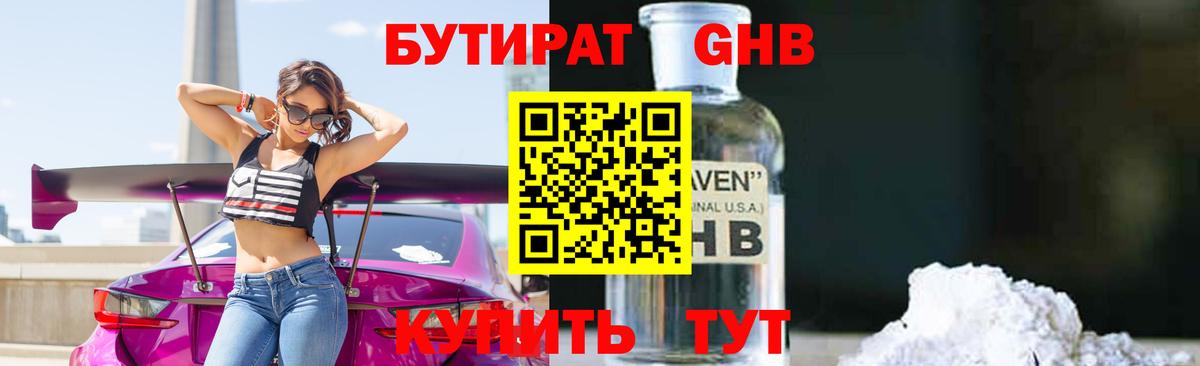 БУТИРАТ 99% Александров