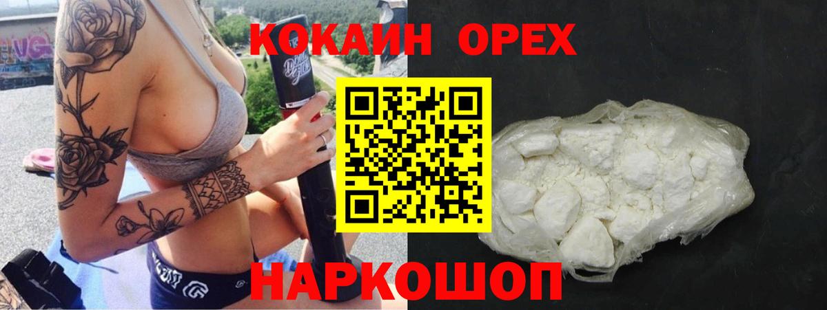 Кокаин 99% Александров