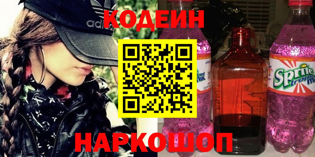 Кодеиновый сироп Lean напиток Lean (лин)  Codein напиток Lean (лин)  Александров  Вход с VPN 
