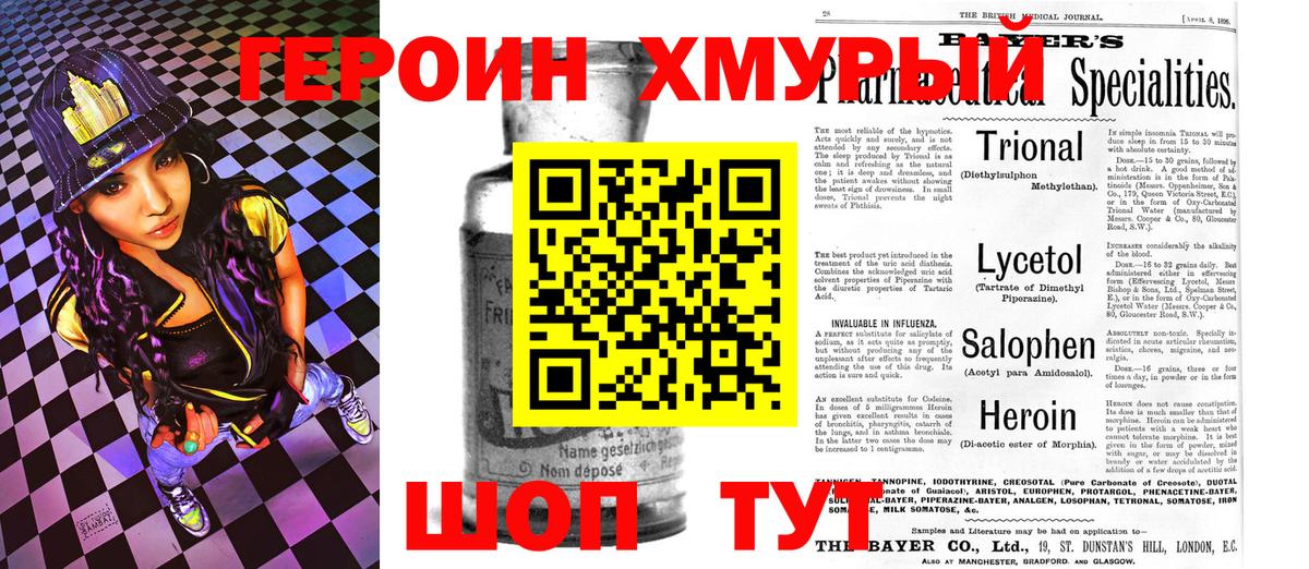 Александров  Героин Heroin  Вход с VPN 