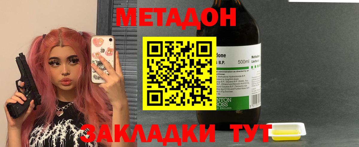 МЕТАДОН methadone Александров