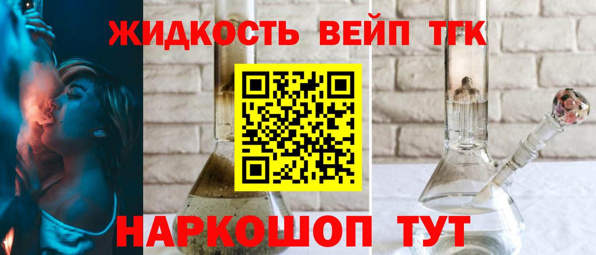 Дистиллят ТГК жижа Александров